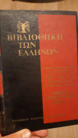 Άπααντα των αγίων πατέρων ιωάννου χρυσοστόμου έργα τόμος 3