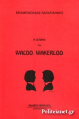 Η ΙΣΤΟΡΙΑ ΤΟΥ WALDO WAKERLOO