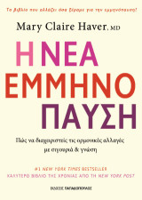 Η νέα εμμηνόπαυση: Πώς να διαχειριστείς τις ορμονικές αλλαγές με σιγουριά και γνώση