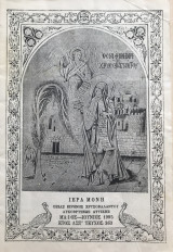 Οσία Ειρήνη η Χρυσοβαλάντου - Τεύχος 363 - 1995 Μάϊος Ιούνιος