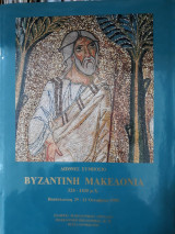 Βυζαντινή Μακεδονία 324-1430 μ.Χ. , Διεθνές Συμπόσιο 1992