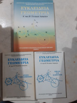 Ευκλείδεια Γεωμετρία Α΄και Β΄ γενικου Λυκείου +Λύσεις των Ασκήσεων+βιβλιο του καθηγητη