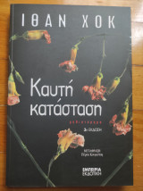 Καυτή κατάσταση