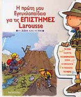 Η ΖΩΗ ΚΑΙ Η ΓΗ