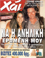 Περιοδικό Χάι τεύχος 270