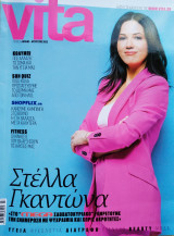 Περιοδικό Vita τεύχος 56 Αύγουστος 2022