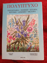 Πολύπτυχο 2001