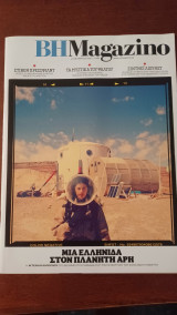 ΒΗmagazino 549