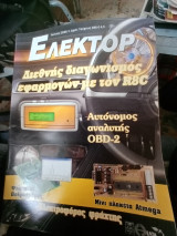 Ελέκτορ τεύχος 286
