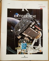Περιοδικό Κ τεύχος 1.086, 24 Μαρτίου 2024
