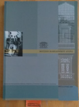 Μουσείο Μακεδονικού Αγώνα / Museum for the Macedonian struggle / Musee' de la lutte pour la libe'ration de la mace'doine