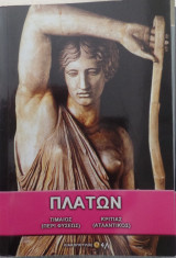 Τίμαιος, Κριτίας