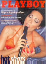 Playboy τευχος 9 περίοδος β