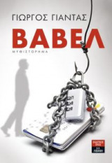 Βαβέλ