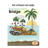 30 ημέρες διακοπών στο νησί του Bridge: Από τη θεωρία στην πράξη