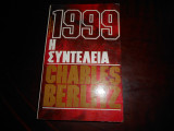 1999 Η συντελεια