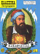 Κλασσικά εικονογραφημένα - Παπαφλέσσας (Νο 1267)