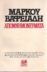 Απομνημονεύματα