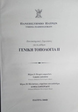 Γενική τοπολογία ΙΙ