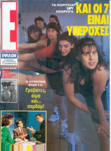 Περιοδικό Ε τεύχος 58