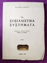 Τα σοσιαλιστικά συστήματα