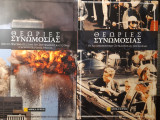 Θεωρίες συνωμοσίας. 2 βιβλία.