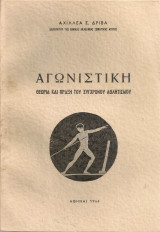 Αγωνιστική