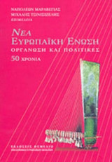 Νέα Ευρωπαϊκή Ένωση