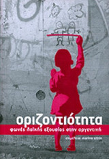 ΟΡΙΖΟΝΤΙΟΤΗΤΑ