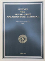 Εικόνα της αγίας Θεοδοσίας της Κωνσταντινουπολίτισσας στη Νάξο (Ανάτυπο)