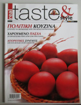 Real taste & style τεύχος 19