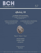 Οβολός 10- "Το Νόμισμα Στην Πελοπόννησο" (Α+Β τόμοι)