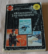 Κατάσκοποι στο περιθώριο