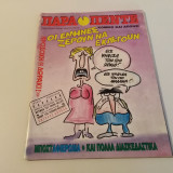Παρα Πεντε Τευχος 49