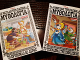 Η μεγάλη των παπιών μυθολογία