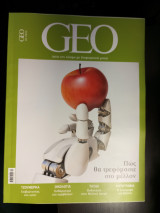 Περιοδικό Geo 02/2022