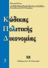 Κώδικας πολιτικής δικονομίας