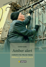 Amber alert: Η κραυγή της τρελής μάνας