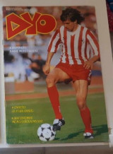Δύο 1988 Τάκης Μουστακίδης Ολυμπιακός