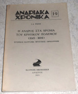 Ανδριακά χρονικά 19 Ι.Ψαρας 1993