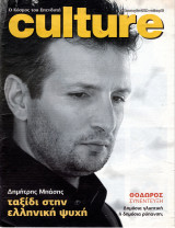 Περιοδικό Culture τεύχος 56
