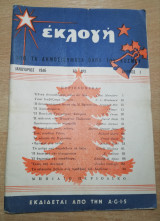 Εκλογή Ιανουάριος 1946