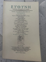 Ευθύνη 197