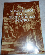 Ο διαφωτισμος και το νεοελληνικο θεατρο 1986 δ.σπαθης