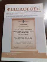 Φιλόλογος τεύχος 167