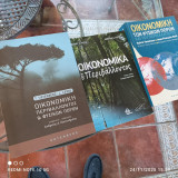 Οικονομική του περιβάλλοντος και των φυσικών πόρων. Τρία ογκώδη και πολυτελή συγγράμματα