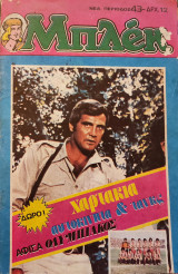 Μπλεκ τεύχος 43 (Περίοδος Β) - 1980