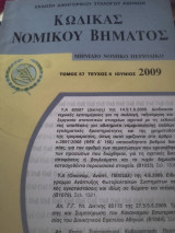 Κώδικας Νομικού Βήματος τόμος 57 τεύχος 6