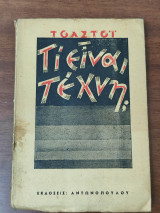 Τί είναι τέχνη