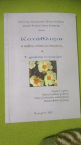 Κατάθλιψη σε εφήβους, ενήλικες και ηλικιωµένους